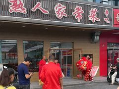 -老熟人串吧家常菜(旧宫店)