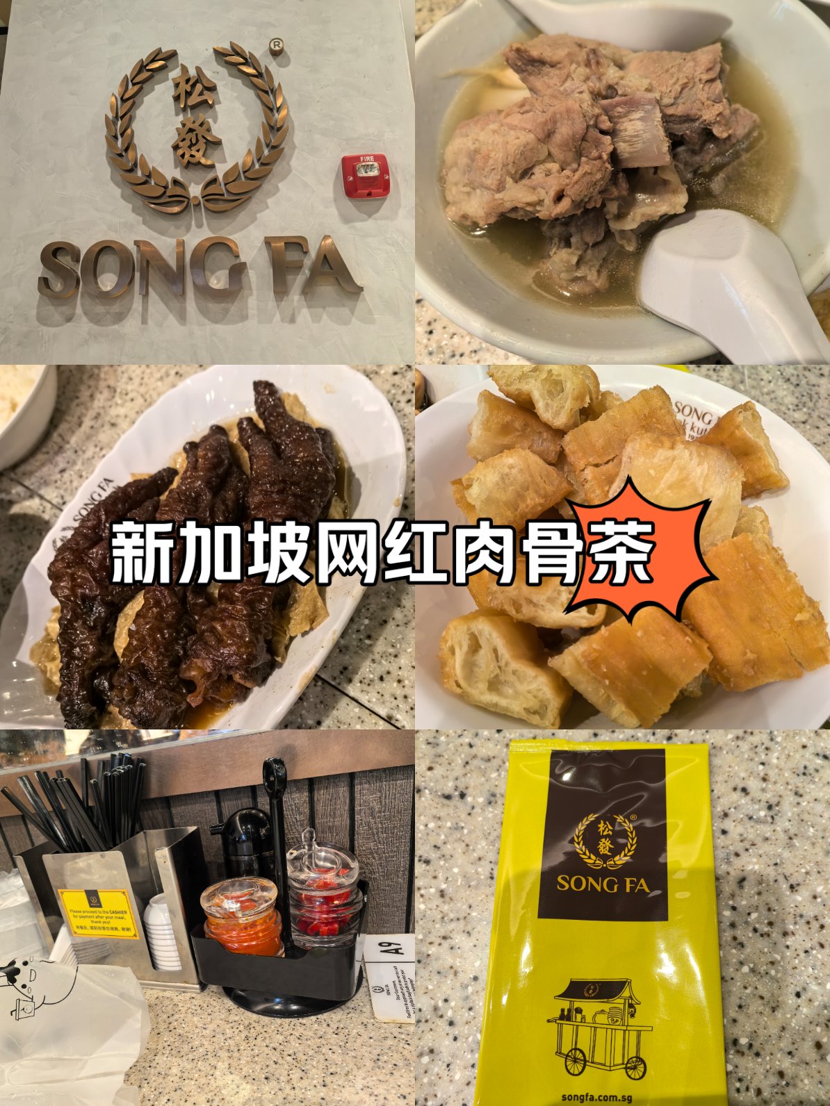 新加坡三大著名肉骨茶图片