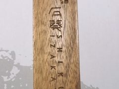 -石葵(锦业时代店)