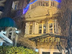 -成桂西餐厅(河北路店)