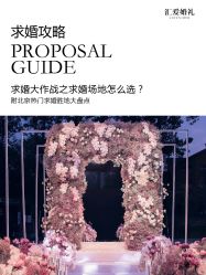 -汇爱婚礼