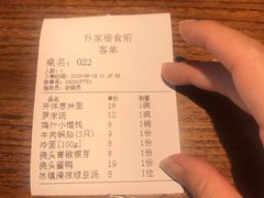 账单-乔家栅(襄阳南路店)