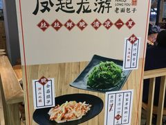-凤起龙游老面包子(凯德晶品店)