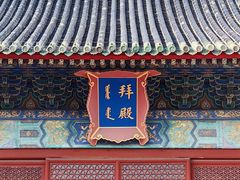 -北京古代建筑博物馆
