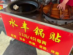-水丰锅贴(延吉东路店)