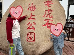 -老虎石海上公园