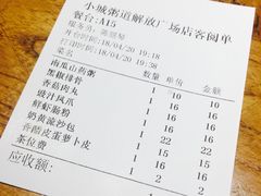 账单-小城粥道·海胆鲜虾粥(解放广场店)