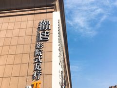 -观唐足道SPA养生会馆(南湖店)