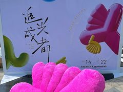-合景·悠方(成都店)