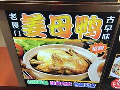 -老闽味姜母鸭·煎蟹闽菜餐厅(曾厝垵地标店)
