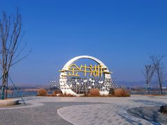 -南京金牛湖风景区