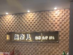 -施奈儿.洗头頭療.按摩SPA.采耳(上梅林店)