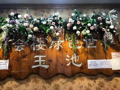 -庆会楼硫磺浴(西塔街店)