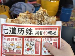 -阿甘锅盔(合生汇购物中心店)