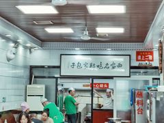 -郑家包子牛肉拉面(尚勤路店)