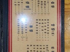 菜单-好介口深夜酒馆(梅江店)