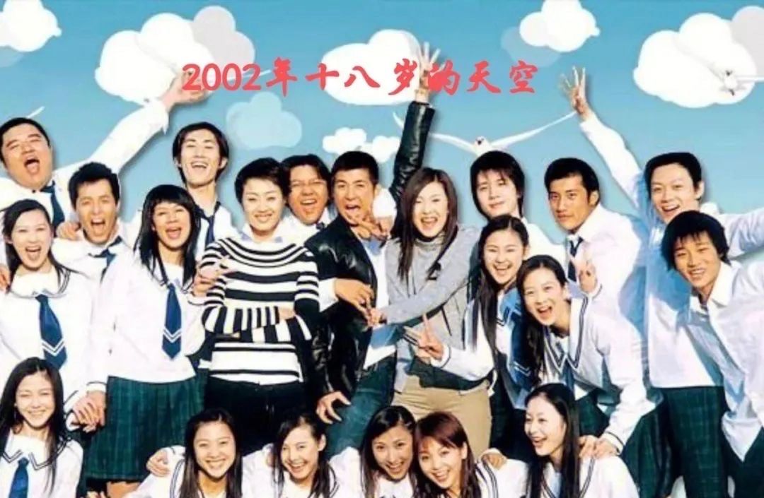 《十八岁的天空》播出22年后.看过这部剧的,应该都奔四了吧!