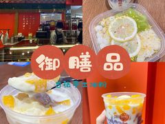 -御膳品糖水(欧乐坊店)