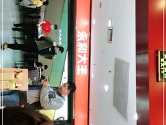 -永和大王(中关二店)