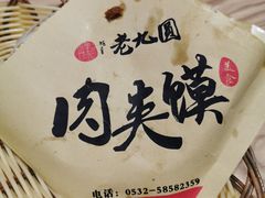 -老九圆山西面馆(CBD店)