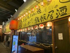 -66大阪烧烧鸟·益市家系拉面出张所