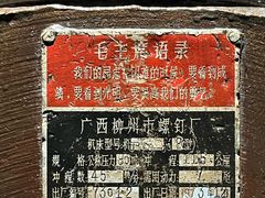 -柳州工业博物馆