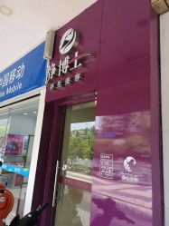 -静博士·养生养颜