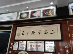 -裕兴记·三虾面(西北街总店)