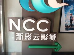 -天幕新彩云国际影城(激光巨幕店)