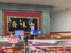 -六味斋(柳巷店)