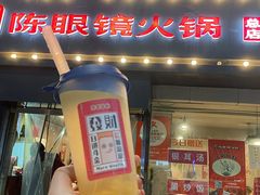 -陈眼镜火锅(总店)
