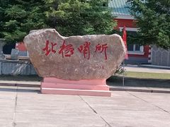 -北极村旅游风景区