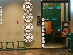 -潮粥荟·潮汕砂锅粥(朝阳大悦城店)
