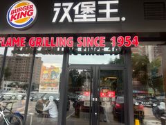 -汉堡王(巨海邻里荟店)