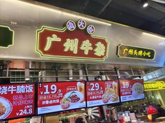 -卤大叔·广州牛杂(壹方城店)
