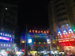 -清真老马家国华牛奶鸡蛋醪糟(正宁路店)