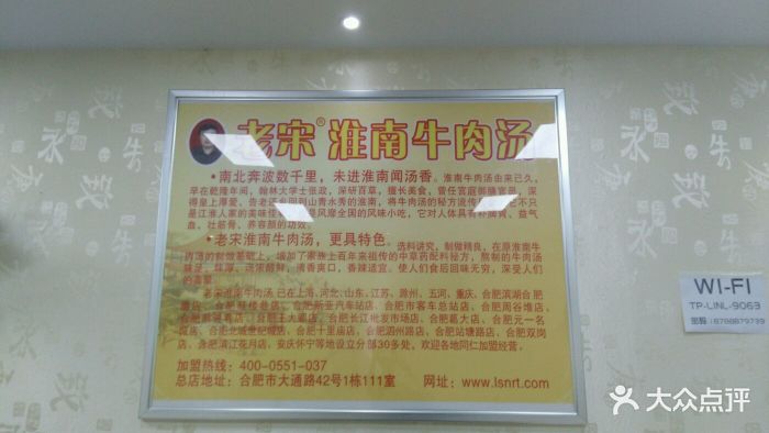 老宋淮南牛肉汤(安庆路店)简介图片 第15张
