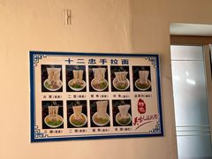 -十二忠手拉面(中华路店)