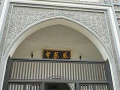 门面-凤凰寺