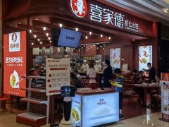 -喜家德虾仁水饺(东海缤纷天地店)