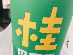 -桂桂茶(新邻站店)