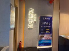 -大瀚养生SPA足道会馆(延长路店)