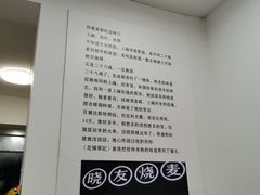 -晓友烧麦(光华村店)
