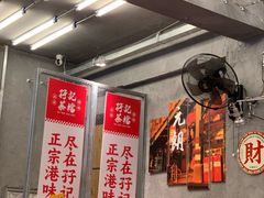 -孖记茶档·热腾茶餐(江南西plus店)