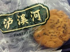 -泸溪河桃酥(秦淮夫子庙一店)