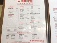 -人民咖啡馆(四行仓库店)