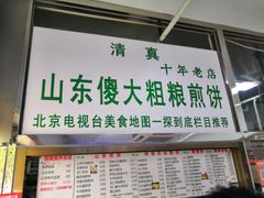 门面-山东傻大粗粮煎饼(牛街店)