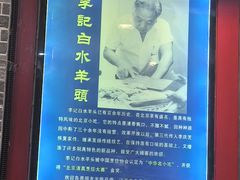 -李记白水羊头·清真老味家常菜(石景山店)