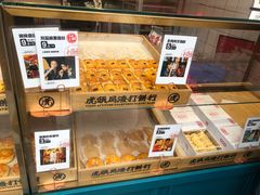 -虎头局·渣打饼行(五一新干线店)