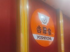 -吉野家(黑牛城道店)